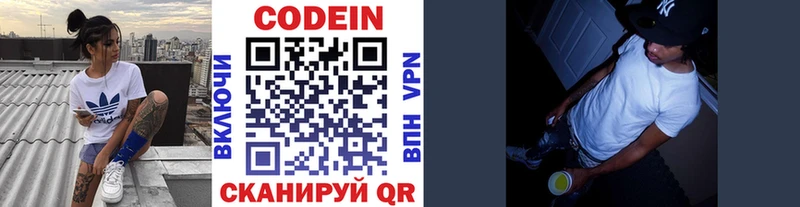 Codein напиток Lean (лин)  Березники 