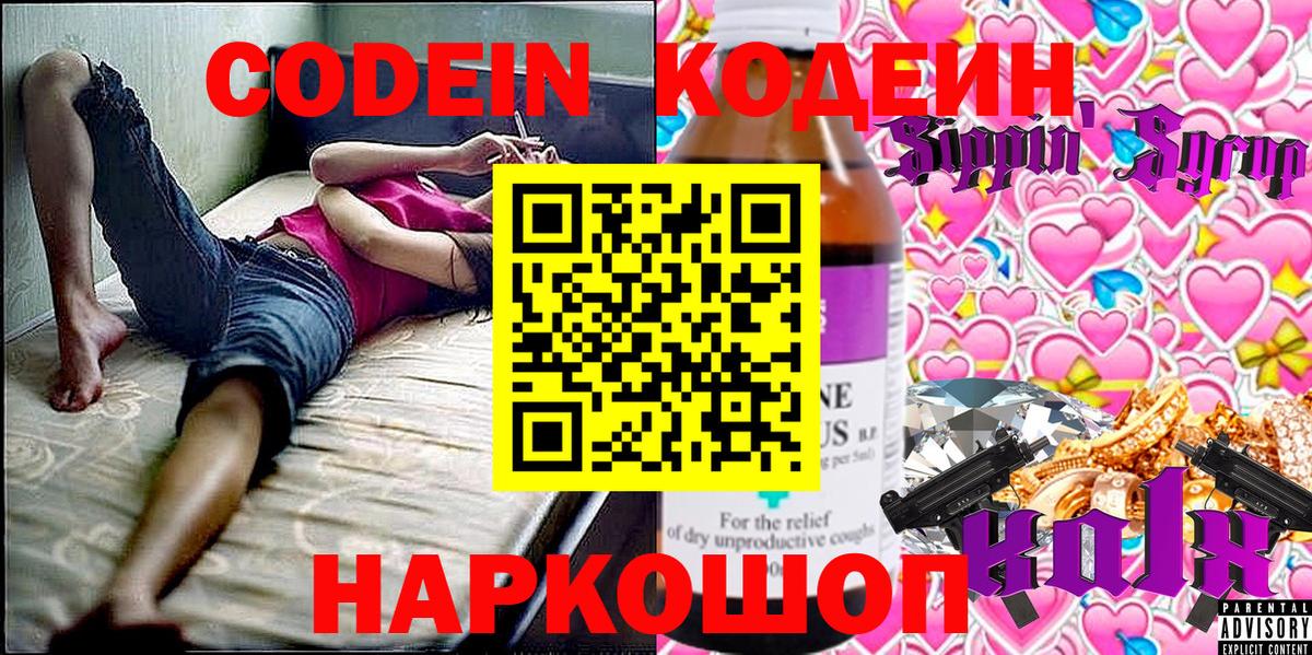 Кодеин напиток Lean (лин)  Вход с VPN  Кодеин напиток Lean (лин)  Березники 