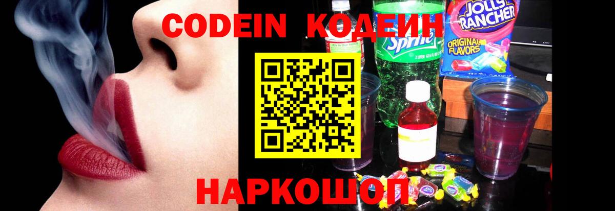 Кодеиновый сироп Lean напиток Lean (лин) Березники