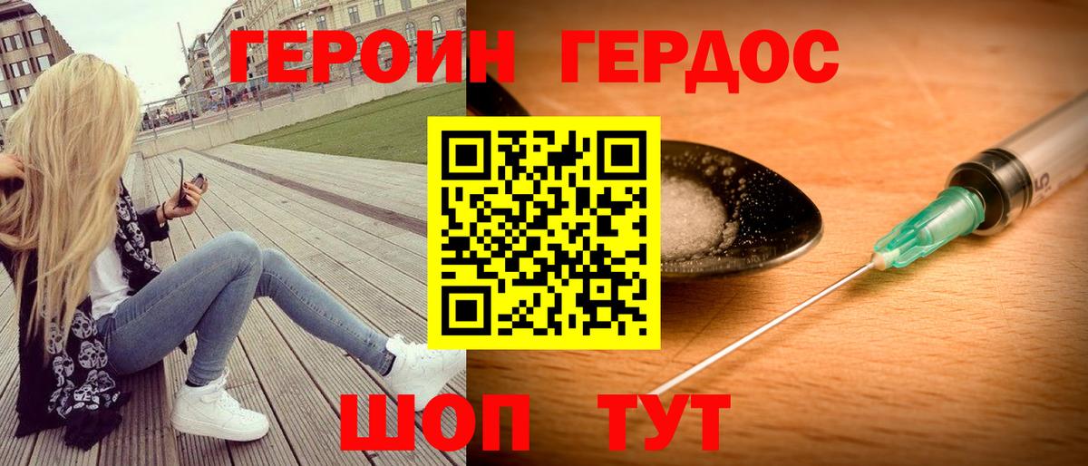 Героин хмурый Березники
