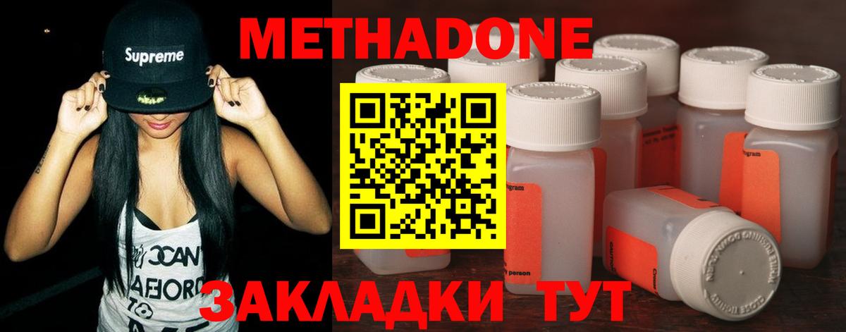 МЕТАДОН кристалл  Метадон methadone  Вход с VPN  МЕГА зеркало  Березники 