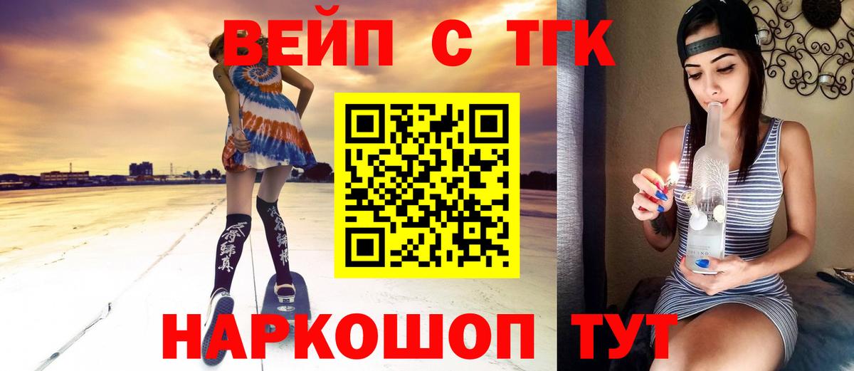 ТГК вейп с тгк  Вход с VPN  как найти наркотики  Березники 